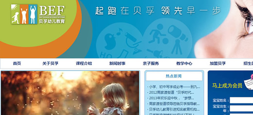 贝孚幼儿教育