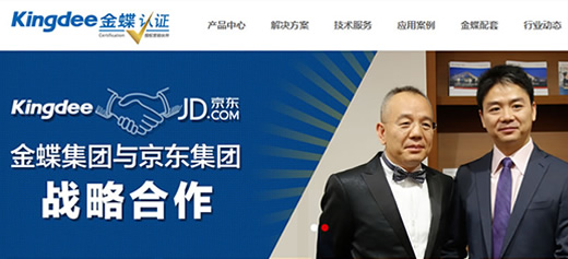 金蝶软件
